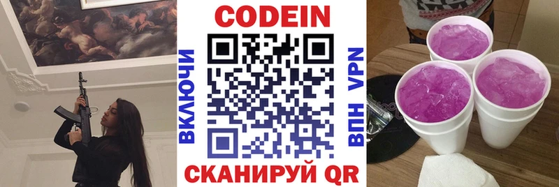 Купить где  Струнино  Кодеиновый сироп Lean Purple Drank 